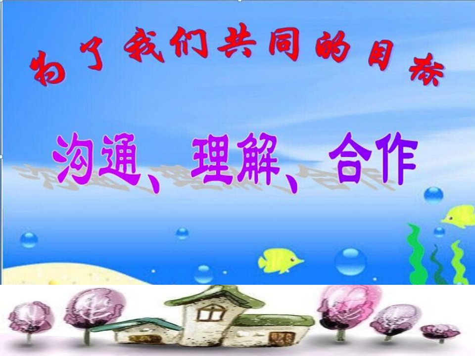 四年级上册数学教师家长会ppt