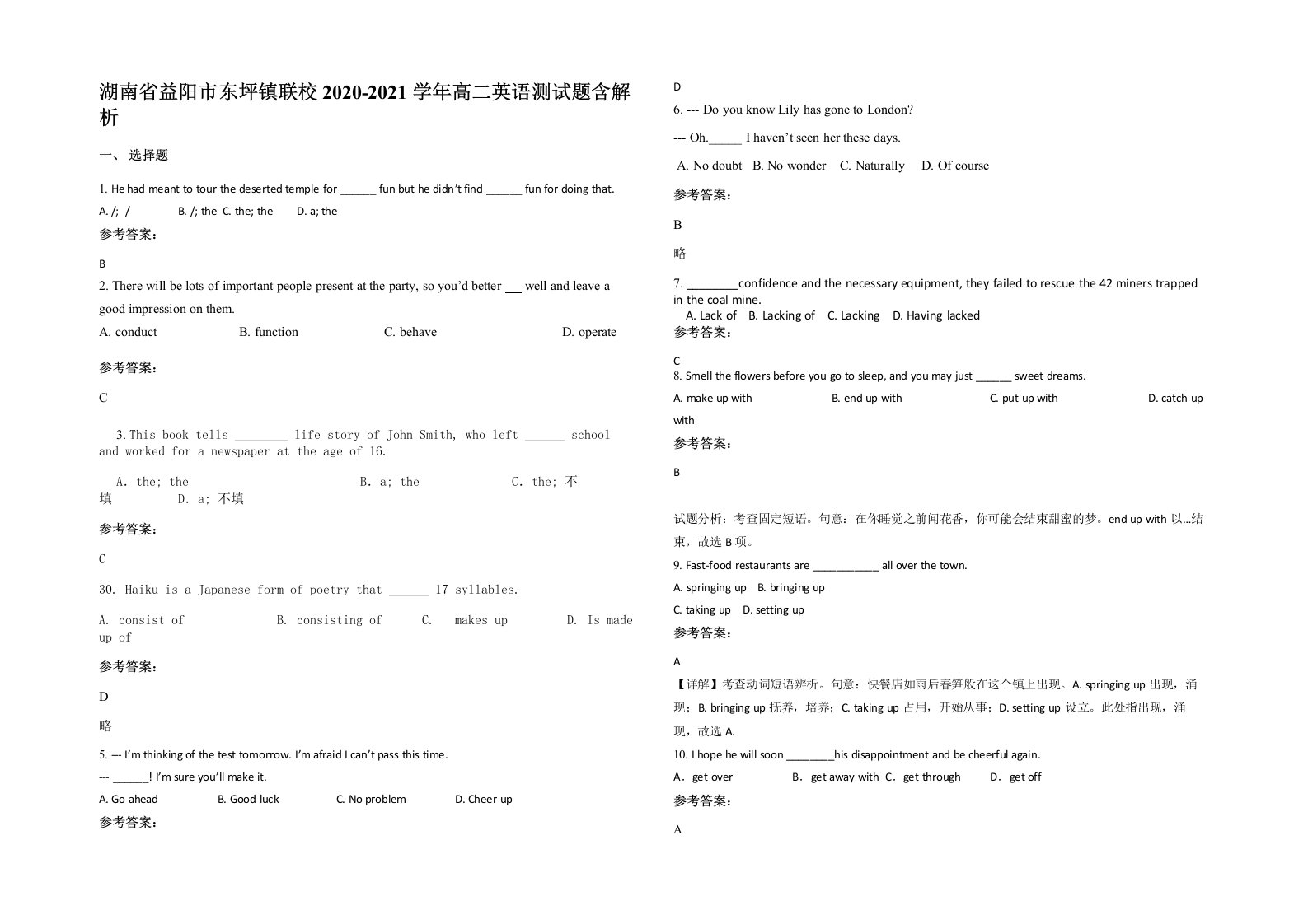 湖南省益阳市东坪镇联校2020-2021学年高二英语测试题含解析