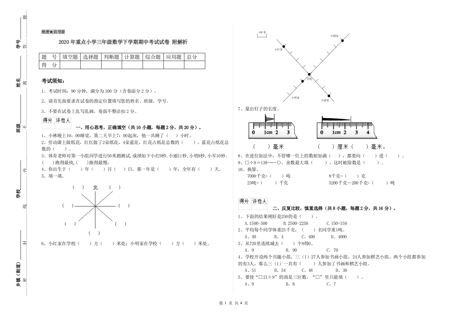 2020年重点小学三年级数学下学期期中考试试卷-附解析