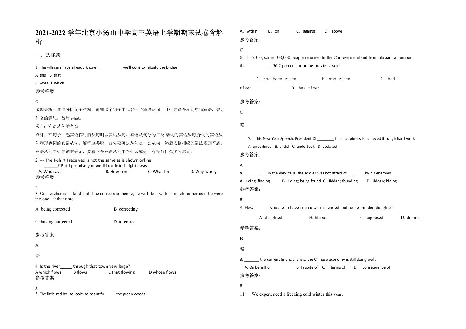 2021-2022学年北京小汤山中学高三英语上学期期末试卷含解析