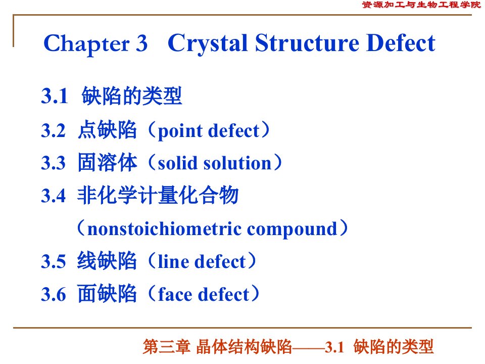 《缺陷的类型》PPT课件