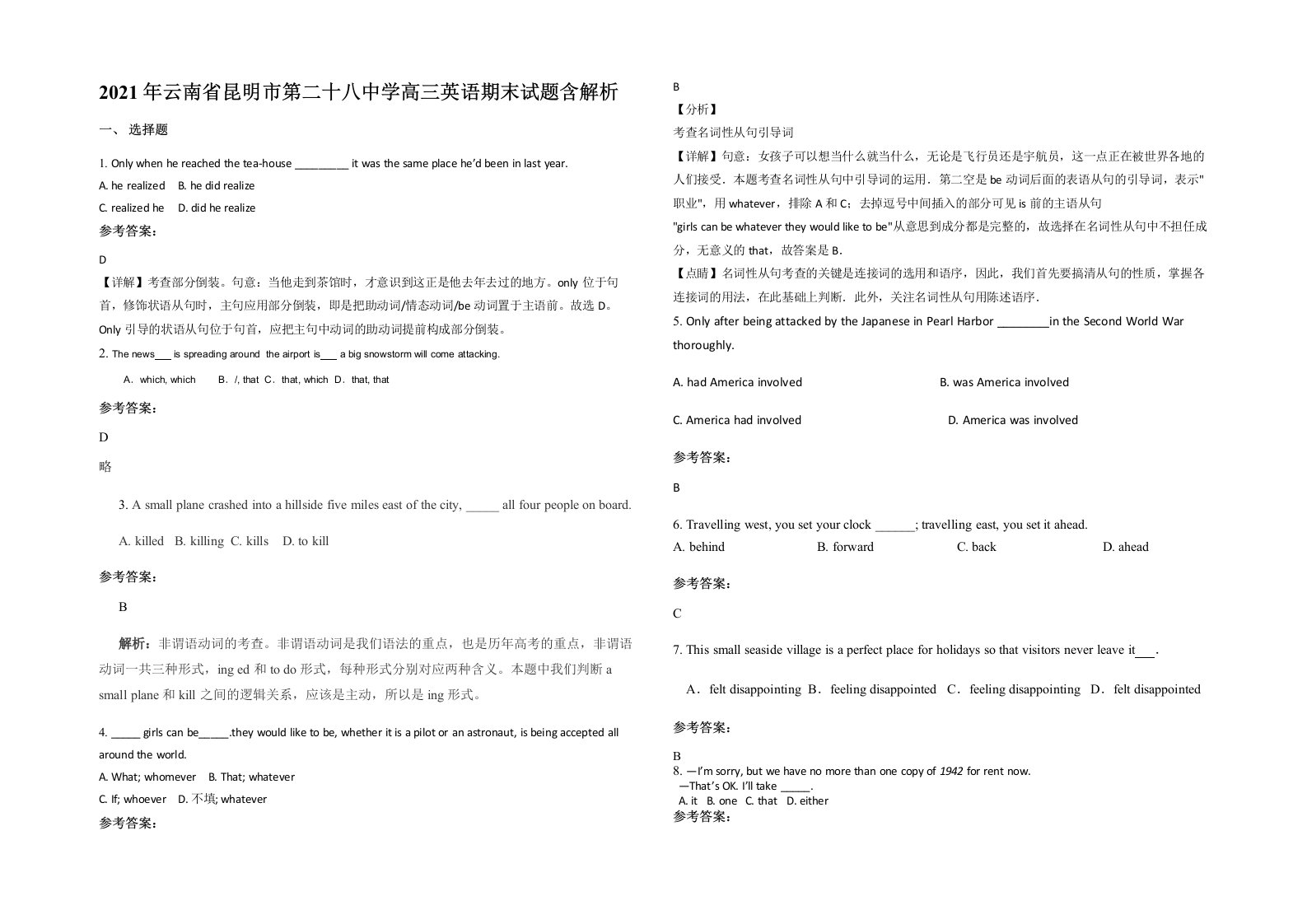 2021年云南省昆明市第二十八中学高三英语期末试题含解析