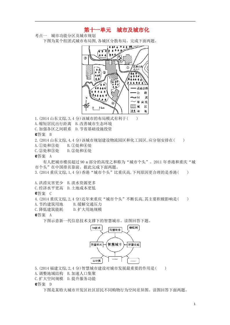 高考地理