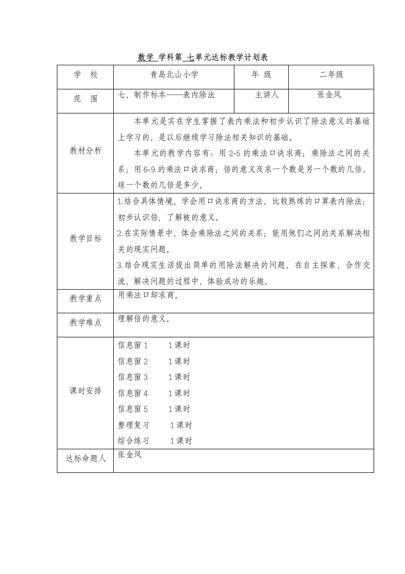 青岛版二年级上册数学备课7