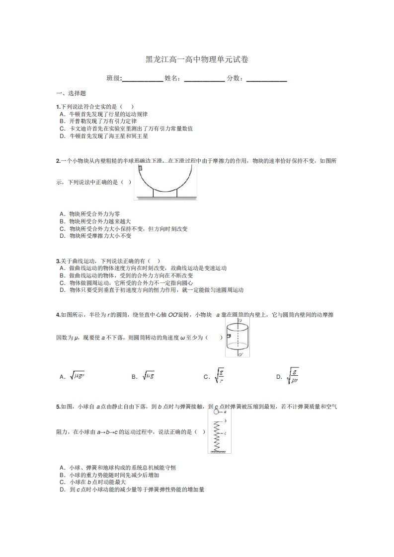 黑龙江高一高中物理单元试卷带答案解析