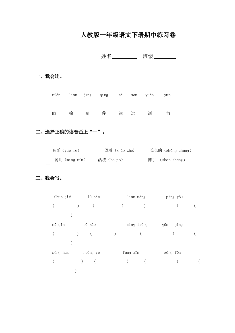 一年级下册语文期中试卷第二学期