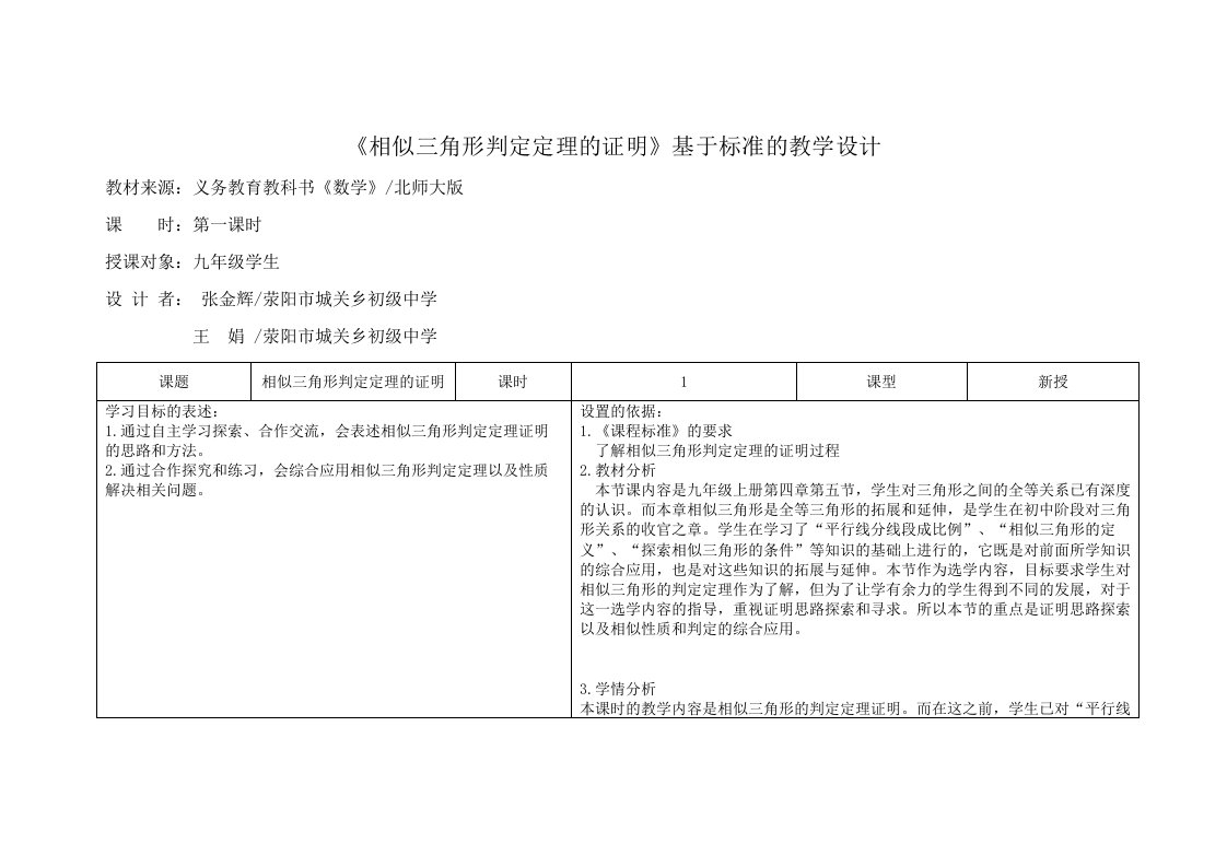 相似三角形判定定理的证明教学设计