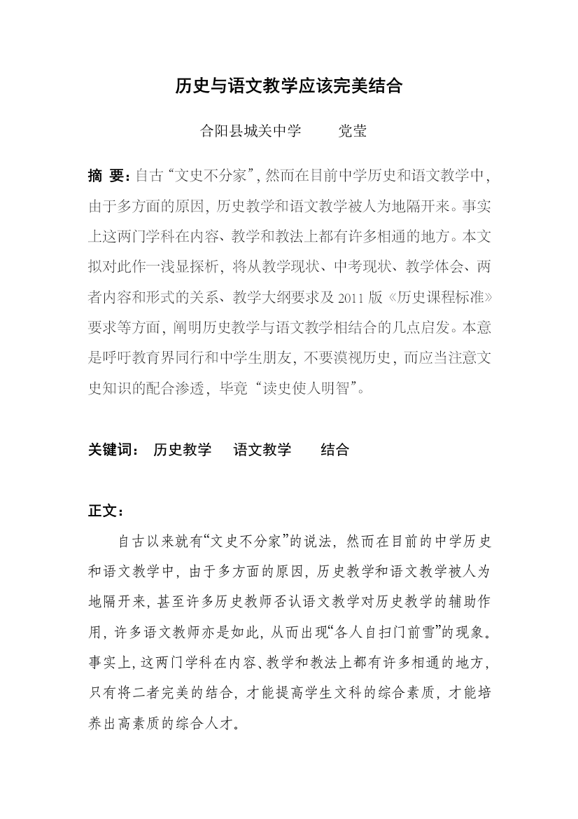 历史与语文教学应该完美结合