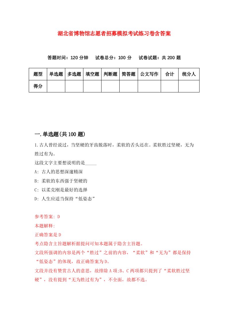 湖北省博物馆志愿者招募模拟考试练习卷含答案第8次