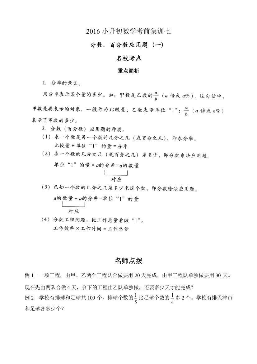 2016小升初数学择校考试题型总结专题七