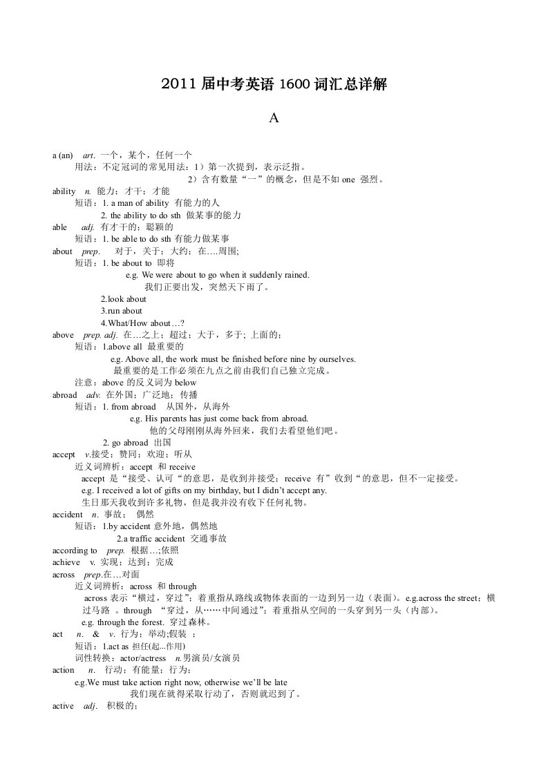 中考英语1600词汇总详解