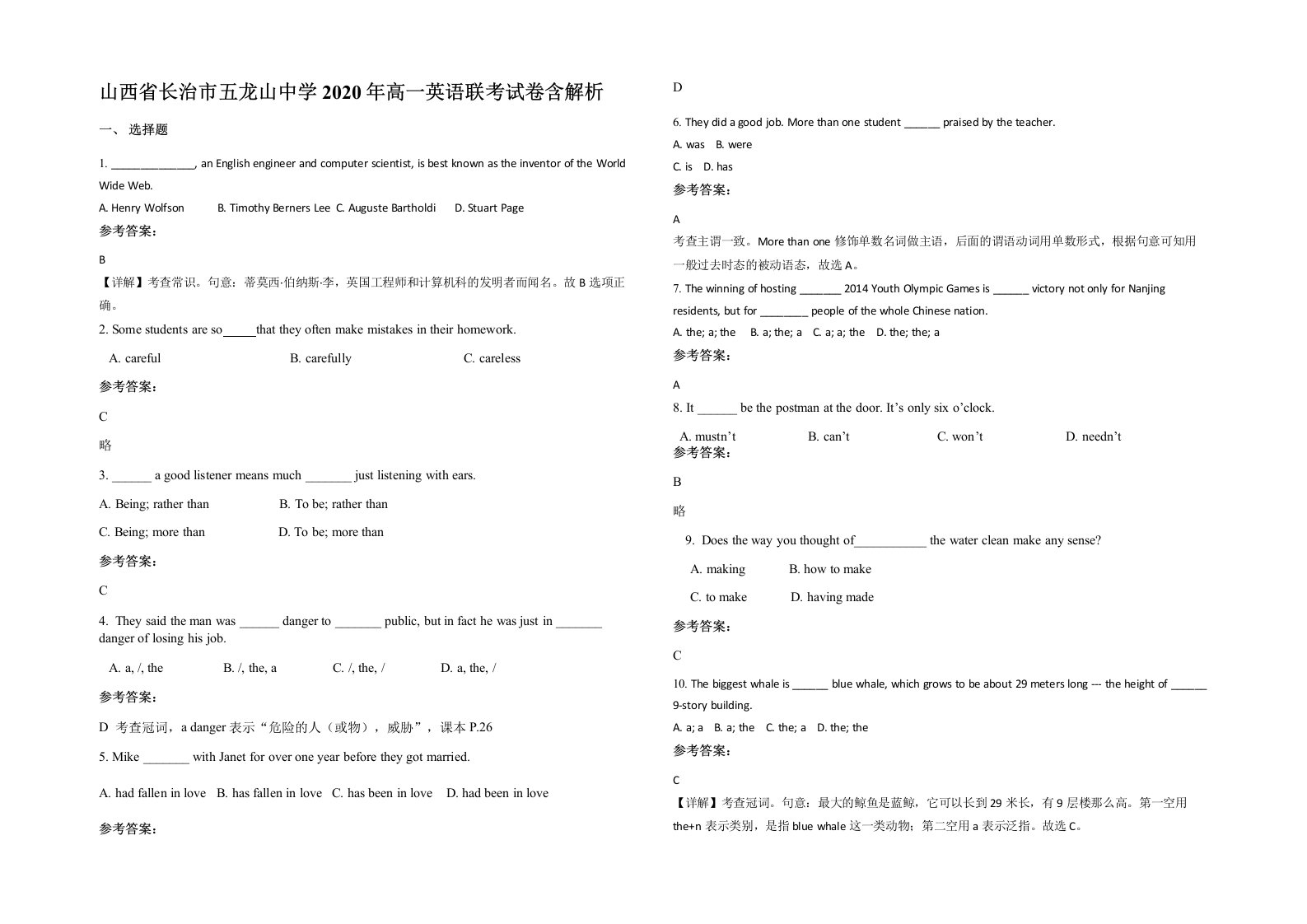 山西省长治市五龙山中学2020年高一英语联考试卷含解析