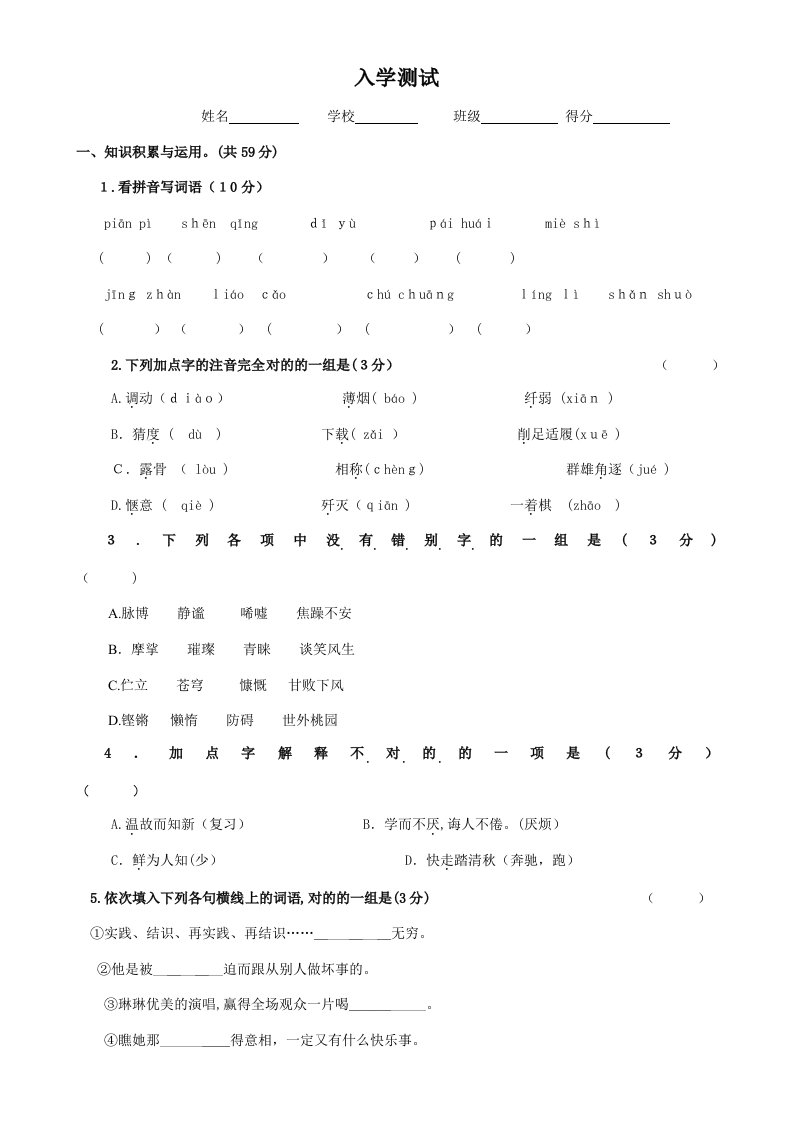 2023年初一新生入学考试及分班考试语文试卷及答案