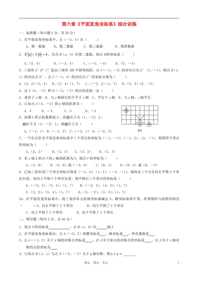 山东省邹平县实验中学九年级数学一轮复习平面直角坐标系2综合训练无答案人教新课标版