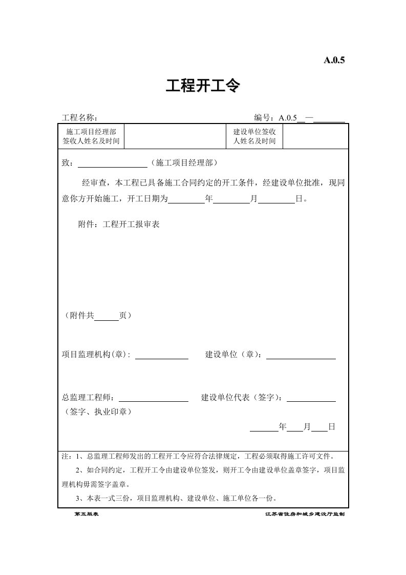 A.0.5工程开工令