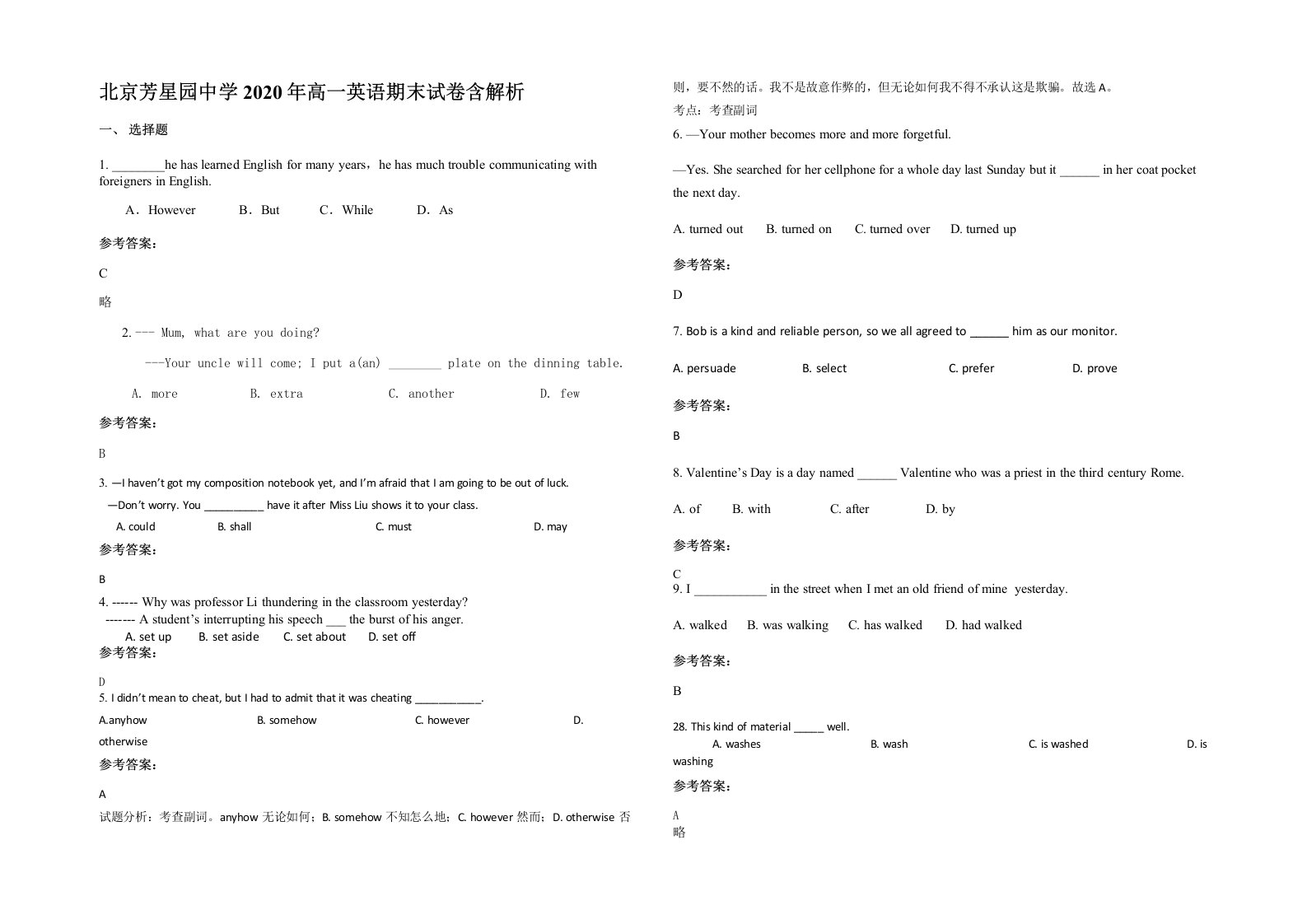 北京芳星园中学2020年高一英语期末试卷含解析