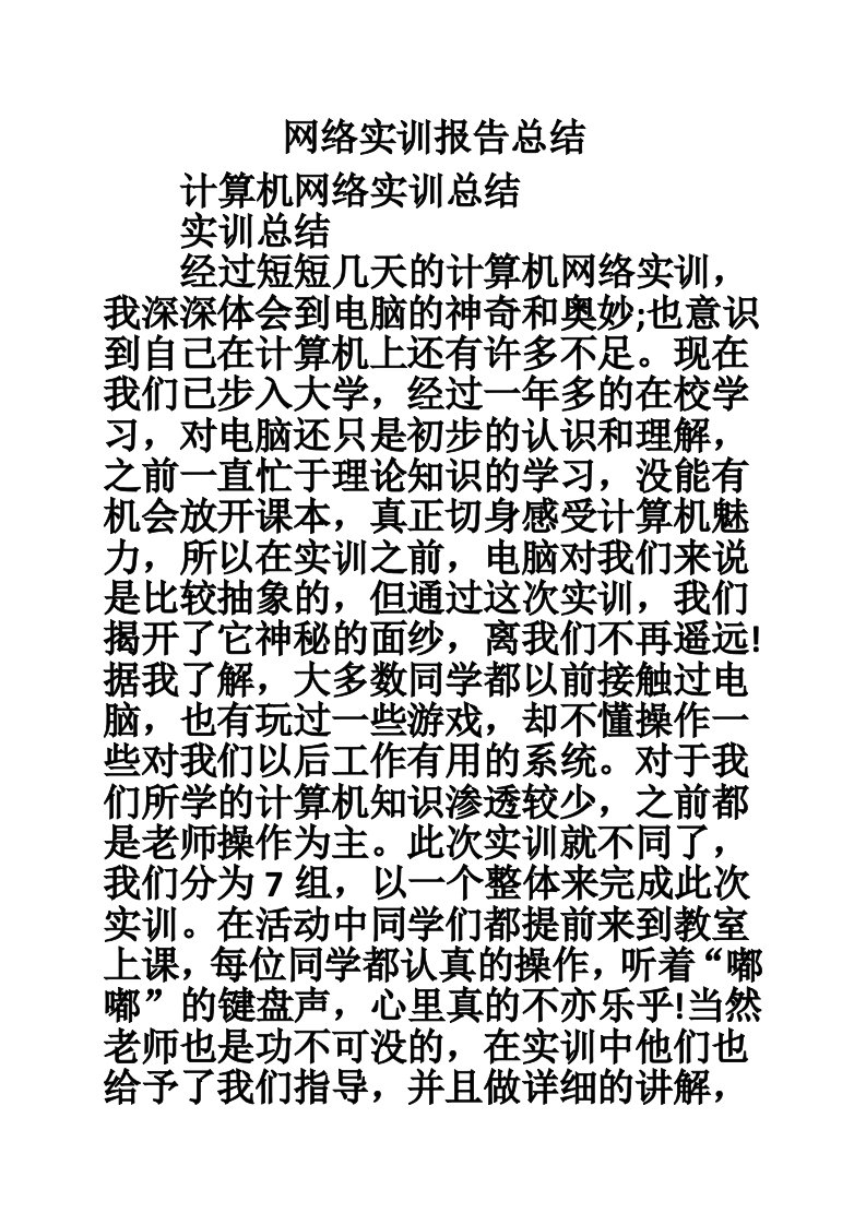 网络实训报告总结