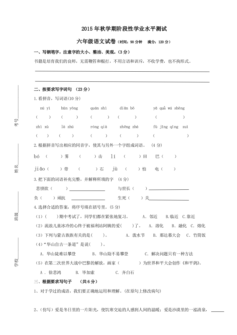 【小学中学教育精选】苏教版六年级语文期末试卷及答案