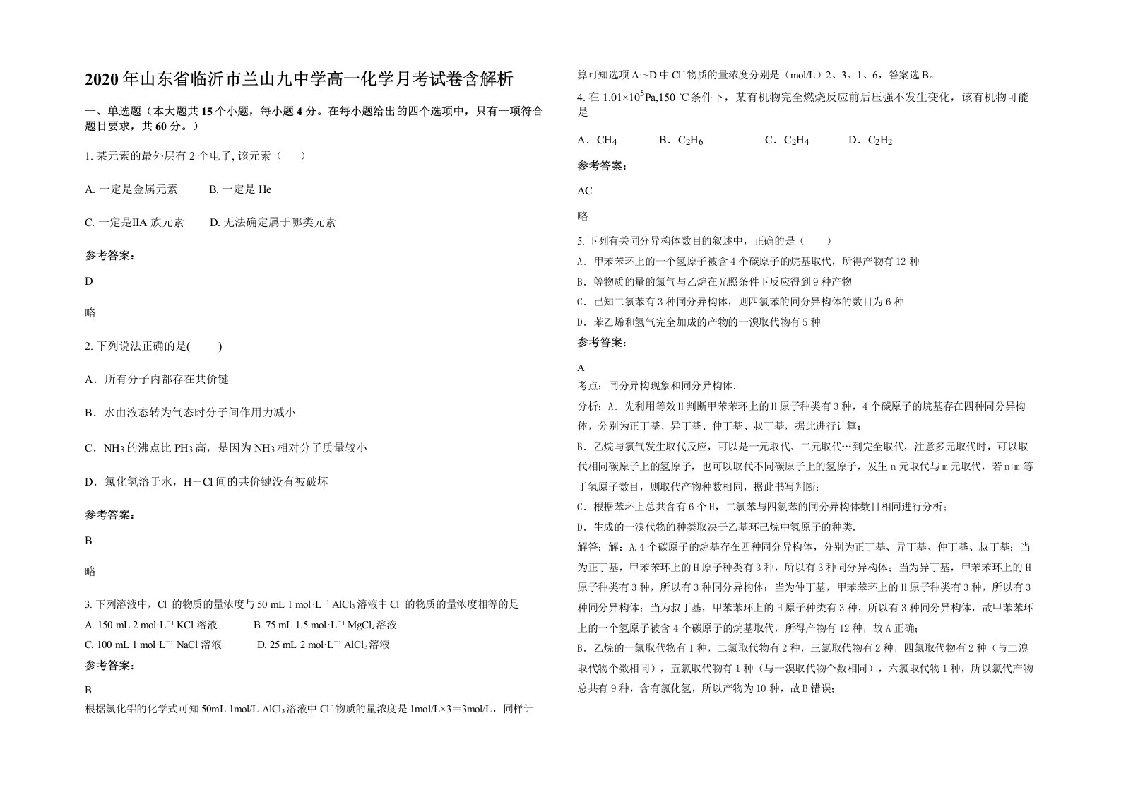 2020年山东省临沂市兰山九中学高一化学月考试卷含解析