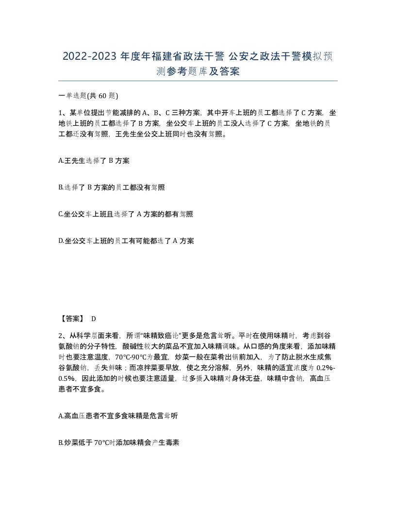 2022-2023年度年福建省政法干警公安之政法干警模拟预测参考题库及答案