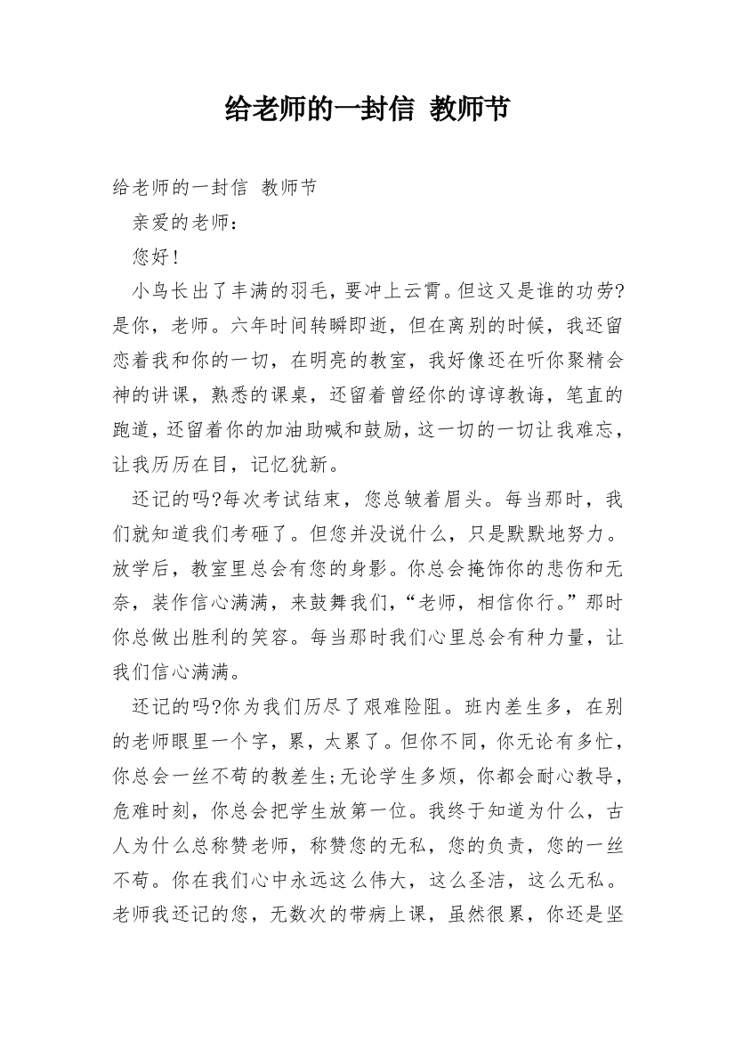 给老师的一封信