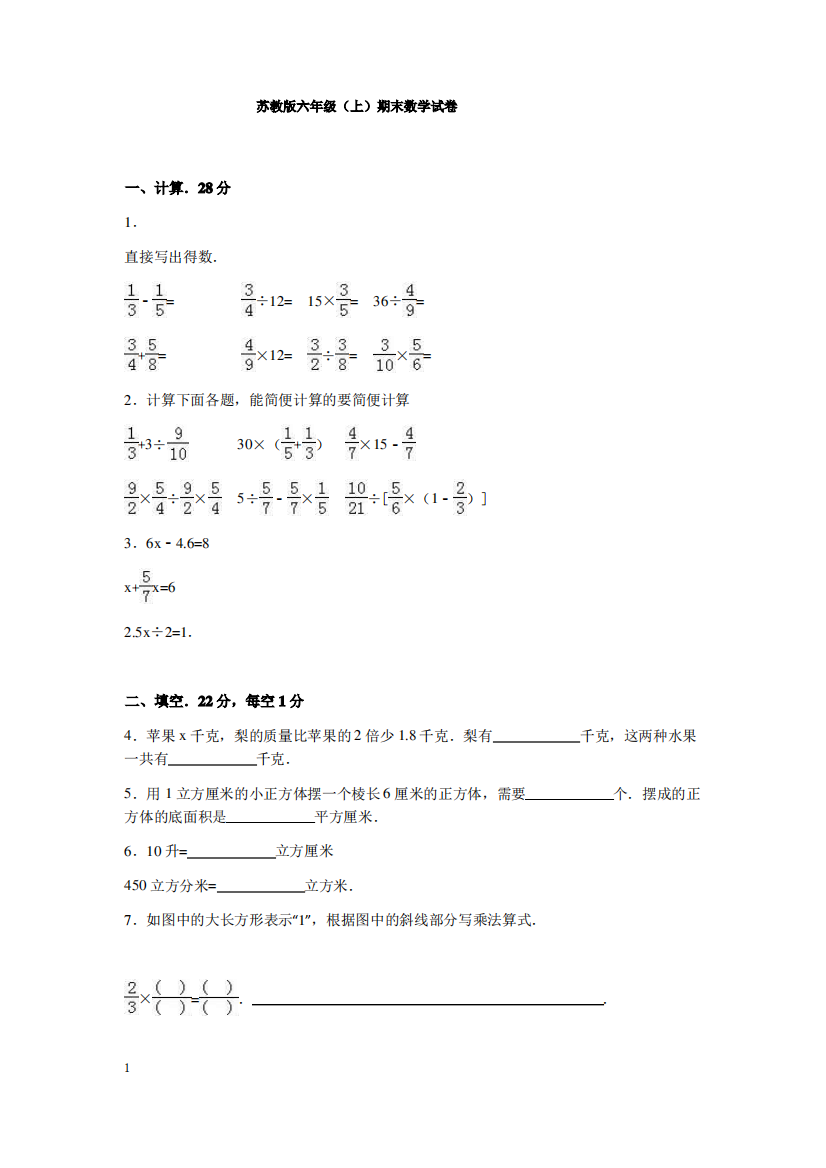 苏教版数学六年级上册_苏教版数学六年级上学期期末测试卷4