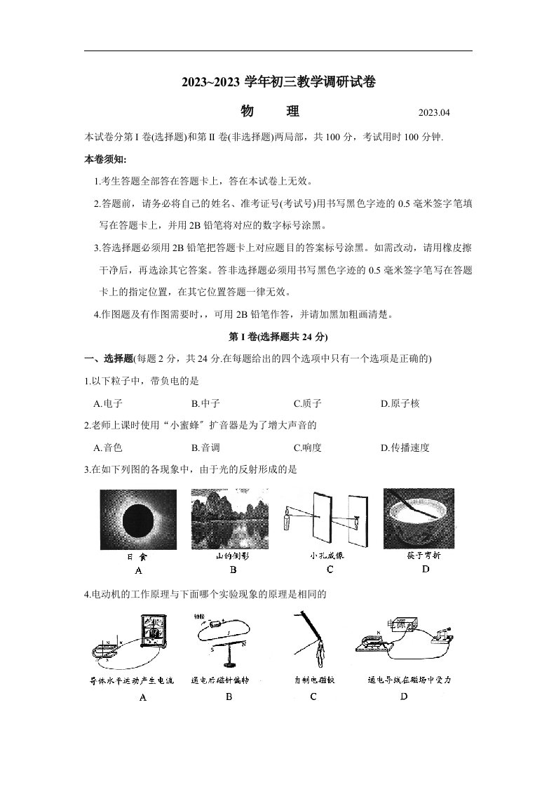 苏州工业园区2023年初三物理一模试卷及答案