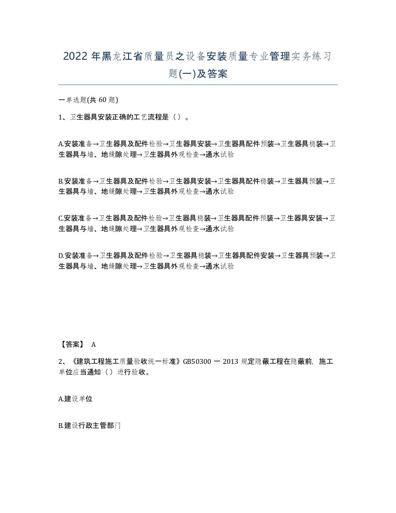 2022年黑龙江省质量员之设备安装质量专业管理实务练习题一及答案