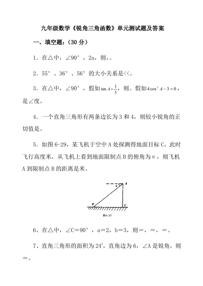 九年级数学北师大版《锐角三角函数》单元测试题及答案1