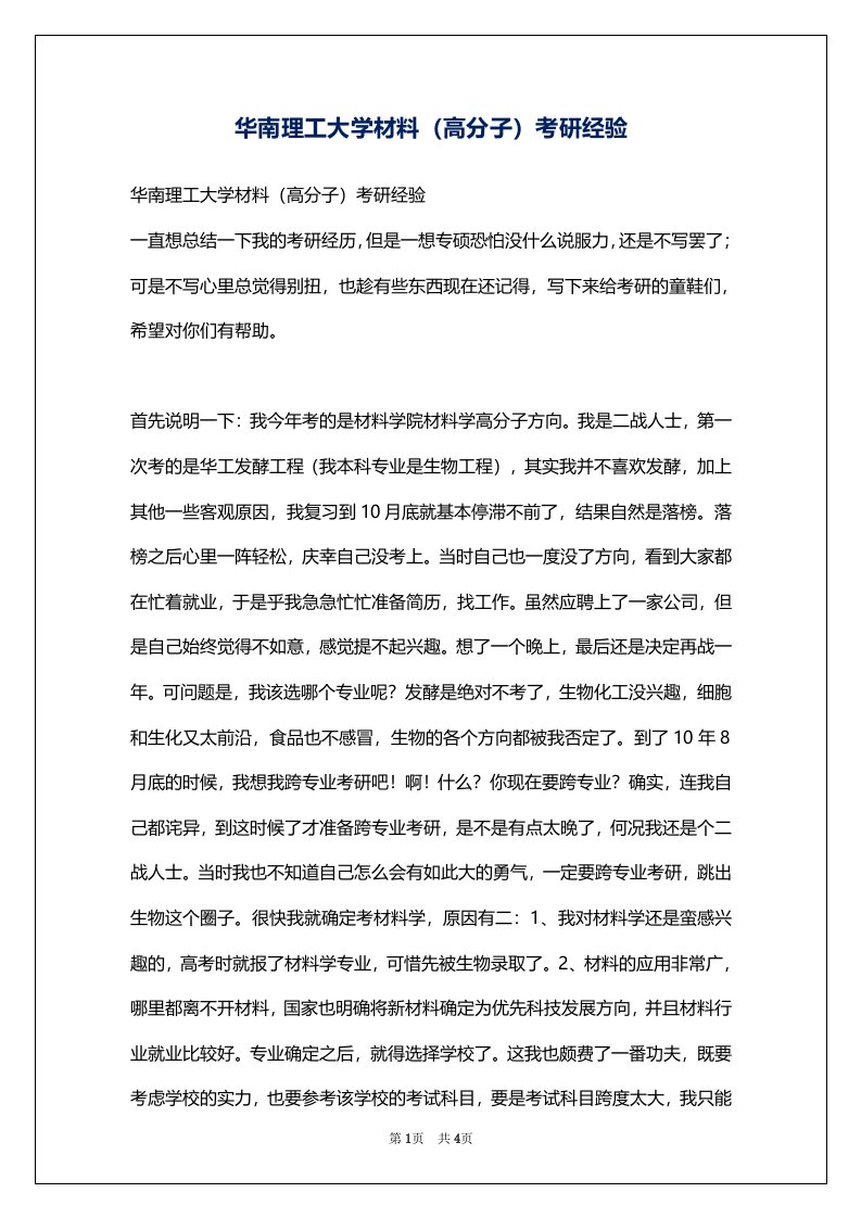 华南理工大学材料（高分子）考研经验