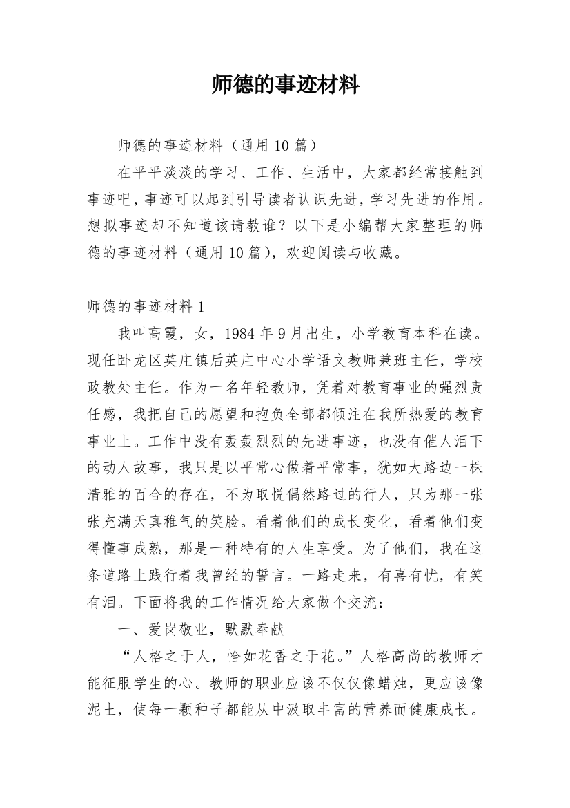 师德的事迹材料