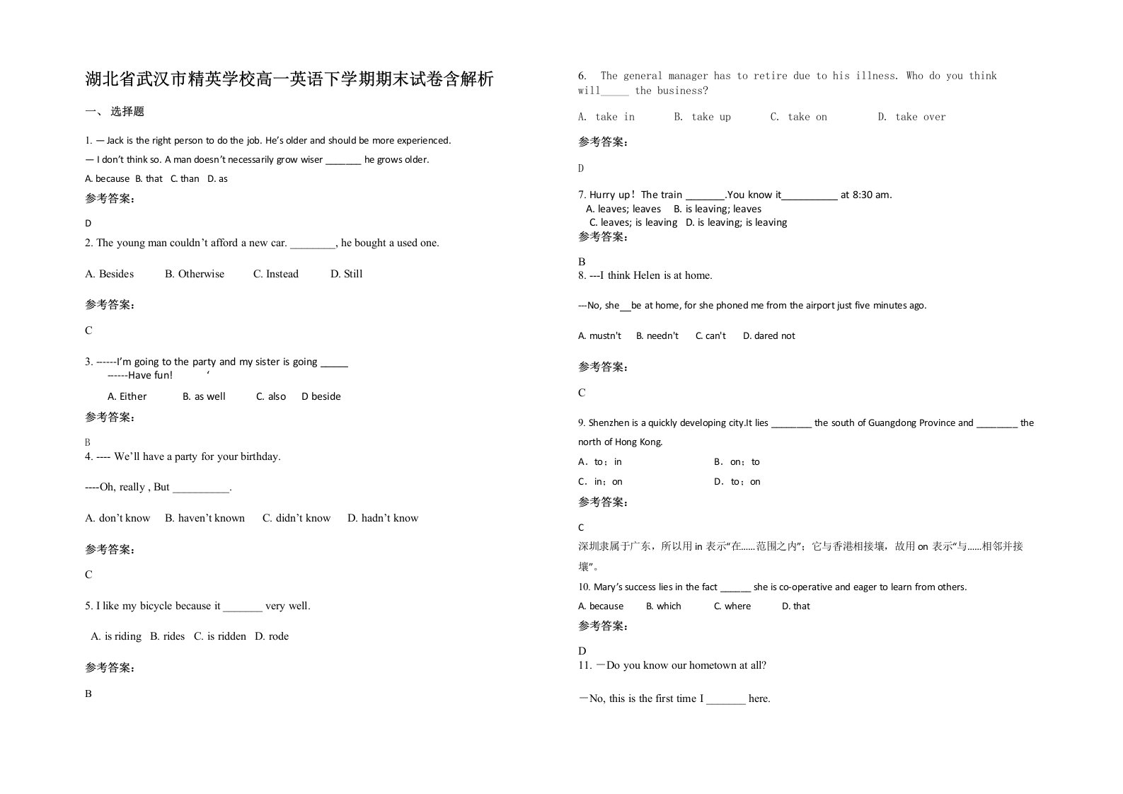 湖北省武汉市精英学校高一英语下学期期末试卷含解析