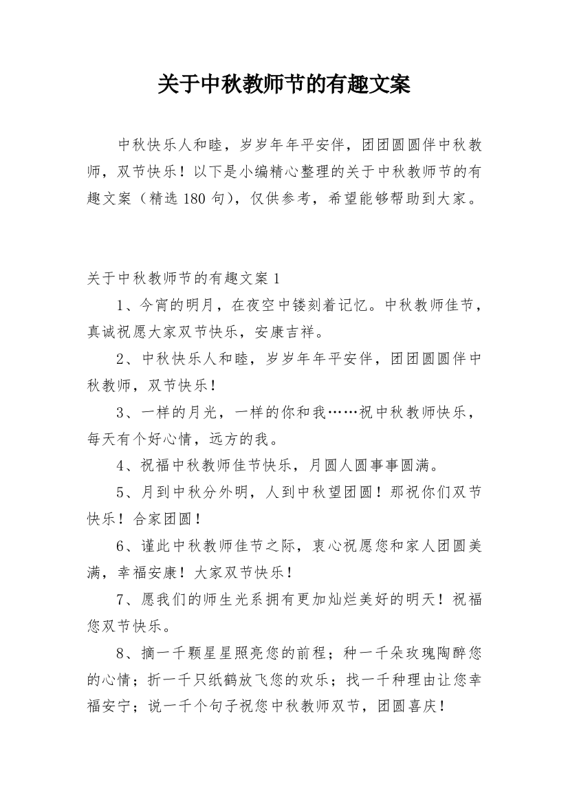 关于中秋教师节的有趣文案