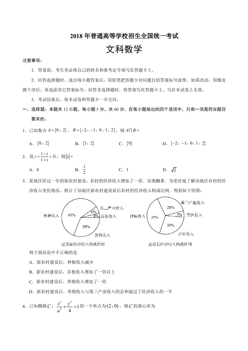 河南高考数学文科高考试题word版附答案