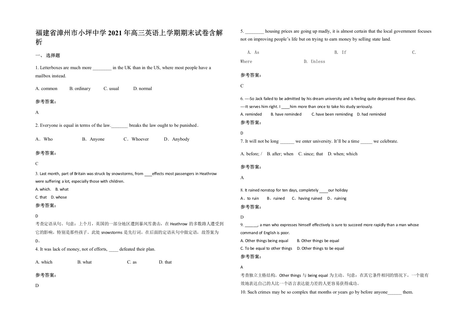 福建省漳州市小坪中学2021年高三英语上学期期末试卷含解析