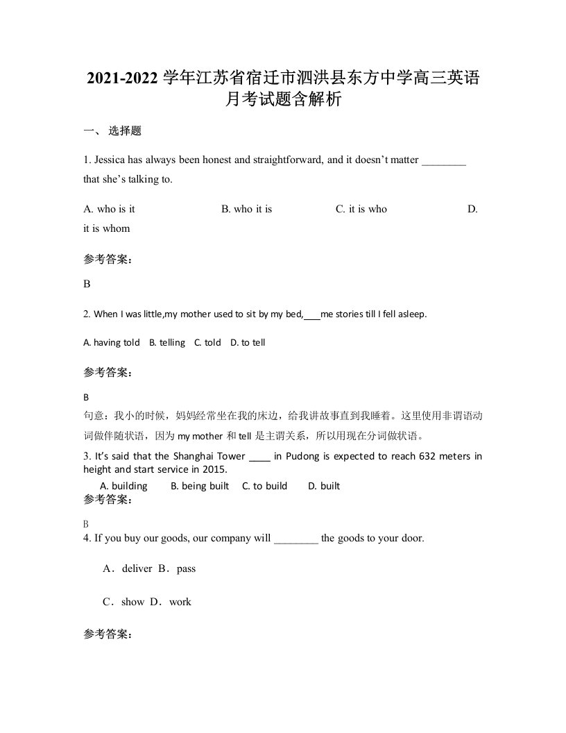 2021-2022学年江苏省宿迁市泗洪县东方中学高三英语月考试题含解析