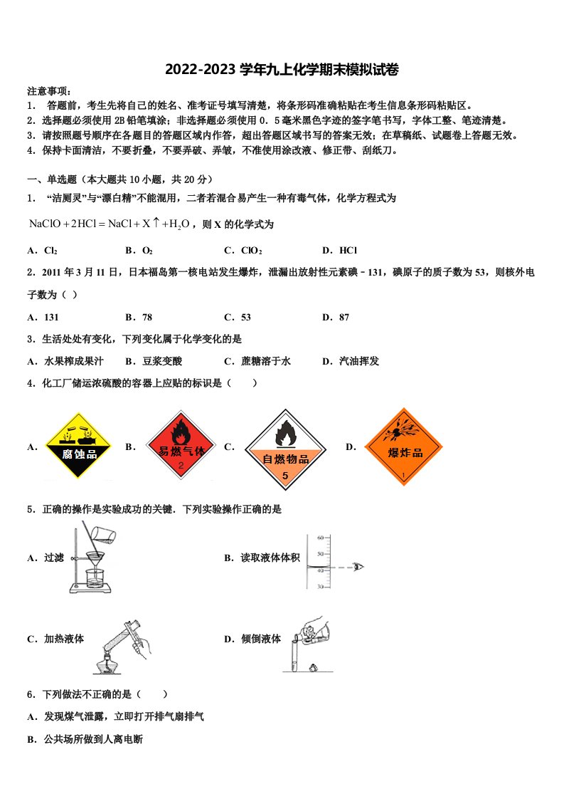 广西省贵港市名校2022年化学九年级第一学期期末达标测试试题含解析