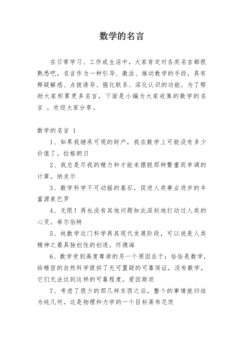 数学的名言_10