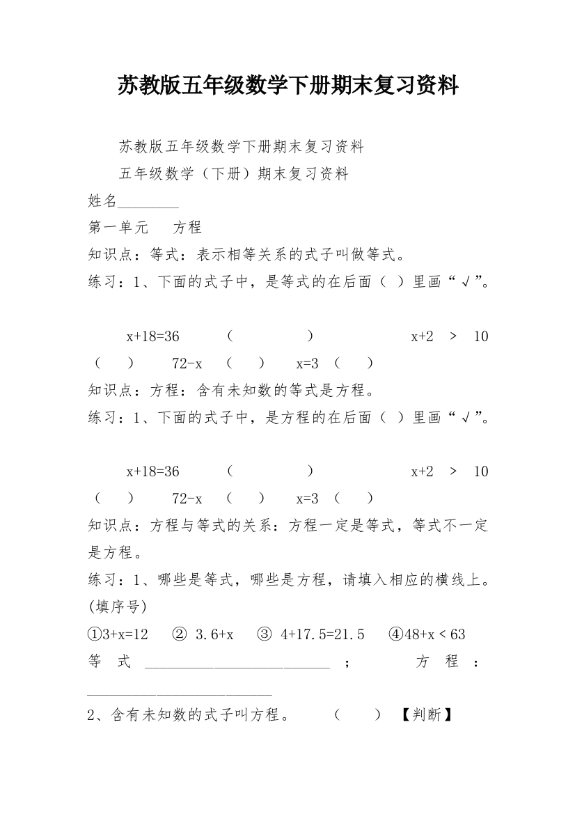 苏教版五年级数学下册期末复习资料