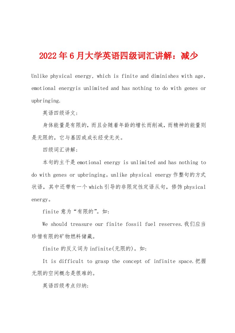 2022年6月大学英语四级词汇讲解：减少