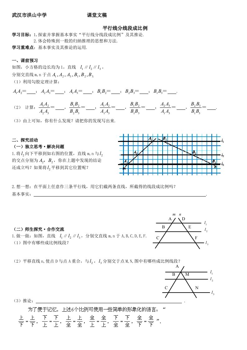 平行线分线段成比例导学案