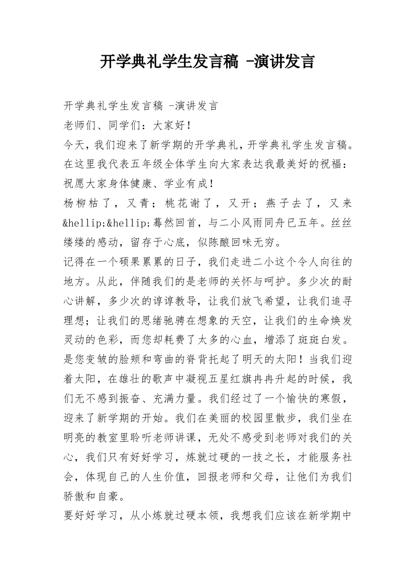 开学典礼学生发言稿