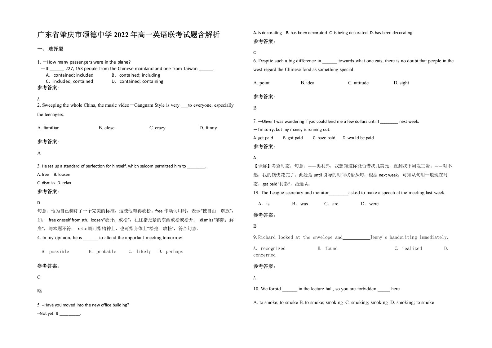 广东省肇庆市颂德中学2022年高一英语联考试题含解析