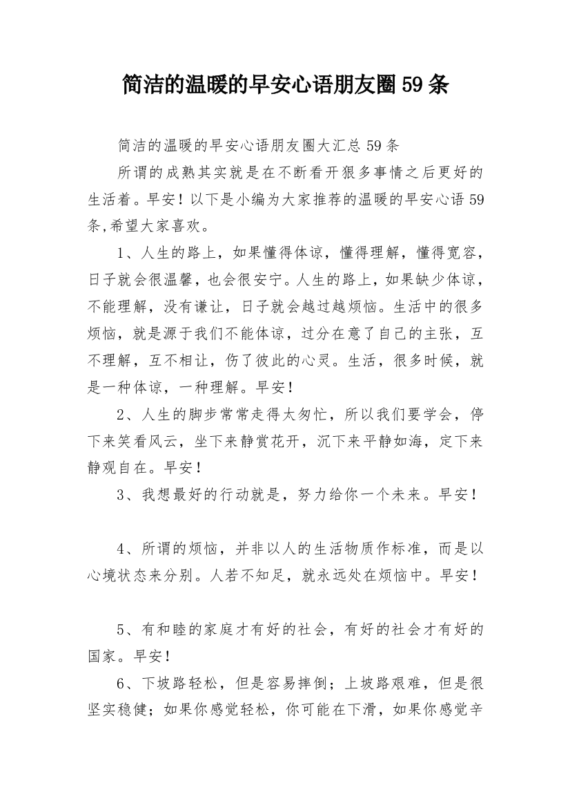 简洁的温暖的早安心语朋友圈59条