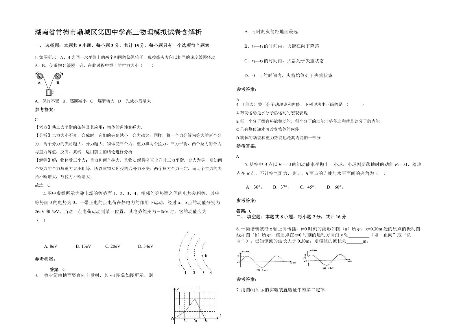 湖南省常德市鼎城区第四中学高三物理模拟试卷含解析