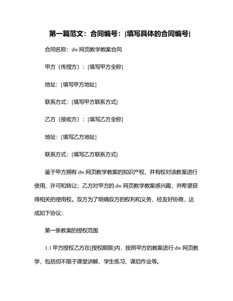 dw网页教学教案