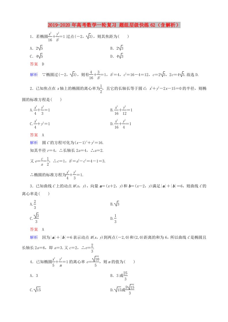 2019-2020年高考数学一轮复习