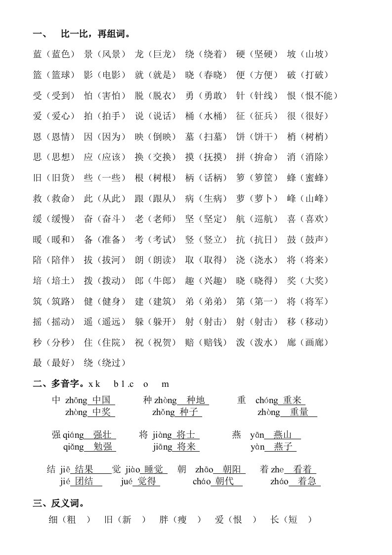 二级下册语文复习资料