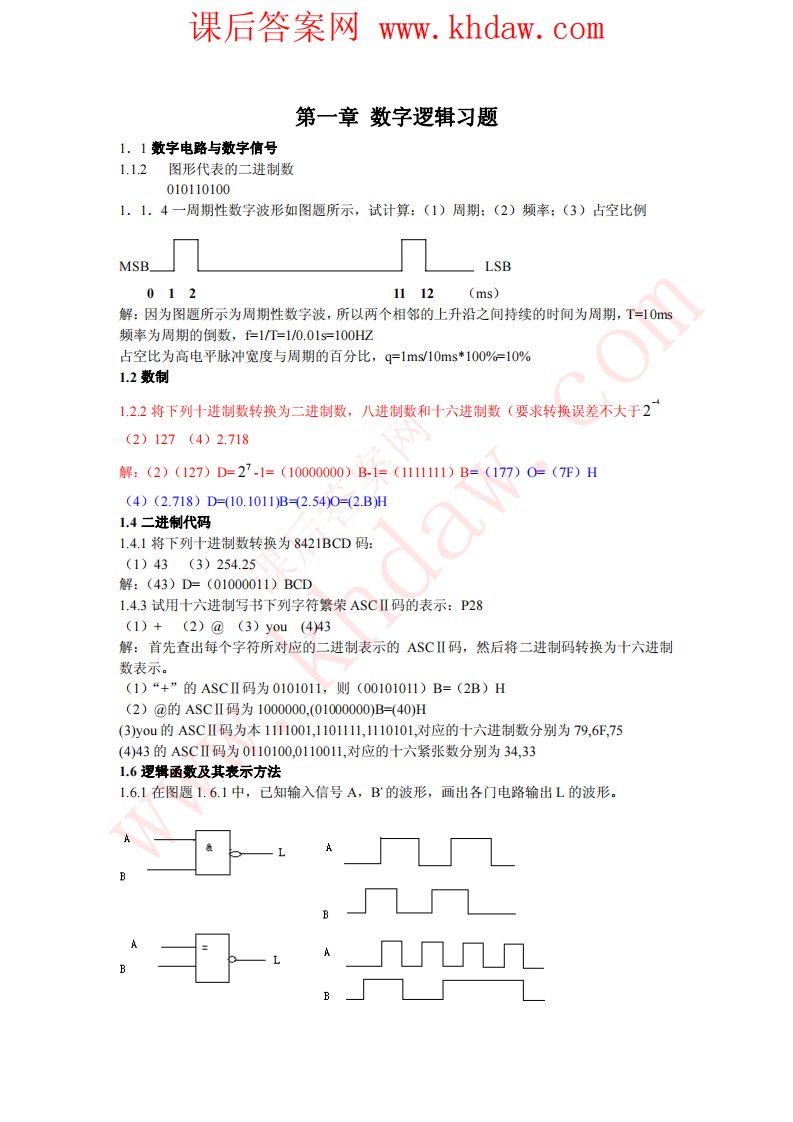 电子技术基础数电部分课后答案(第五版康华光).pdf