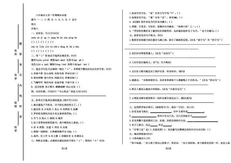 试卷模板小学语文